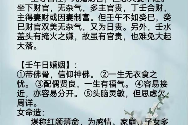 甲子日柱的桃花运如何解读