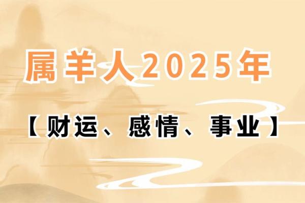 羊年生肖今日运势：事业升温，感情波动