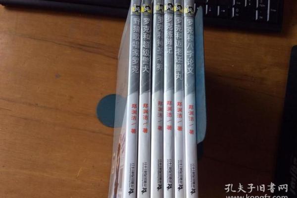 郑渊洁八字解析：揭示命运背后的秘密