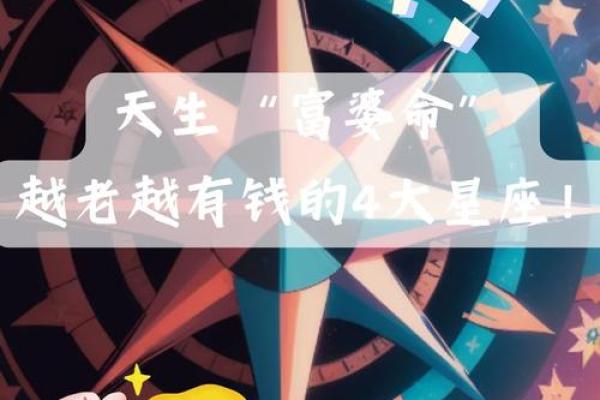 哪些星座女最有可能成为富婆