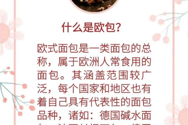 探索全球各地面包的名字与风味