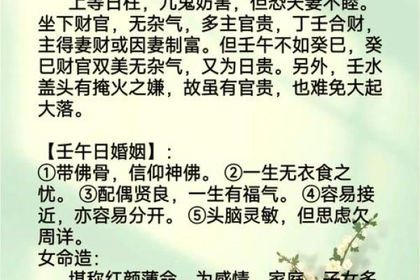 甲子日柱的命运解析与二婚的关系