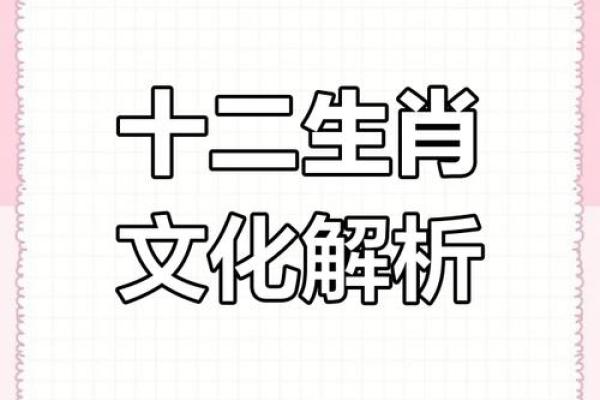 解密十二生肖的由来与文化传承
