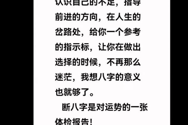 八字的深层含义与人生运势的关系分析