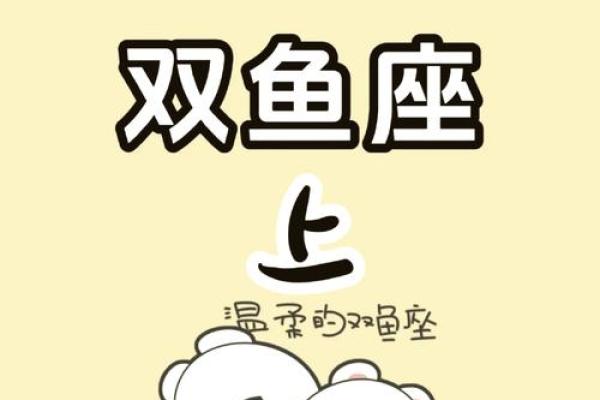 双鱼座年底运势回顾与展望：从困境到突破的关键时刻