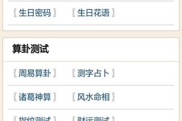如何通过生辰八字施加不良影响