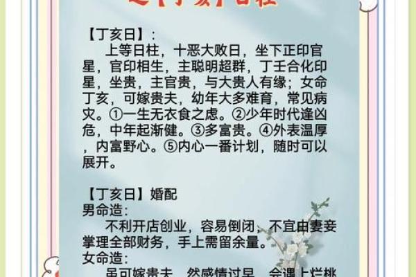 如何在二婚中让甲子日柱的命运得以改善