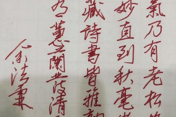 提升家居风水的书法艺术与技巧