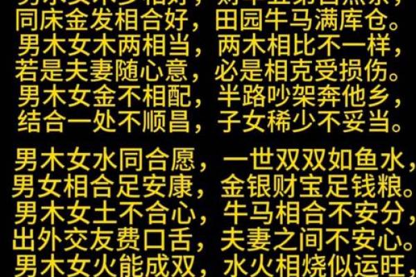 八字合婚：如何通过命理学选择理想伴侣