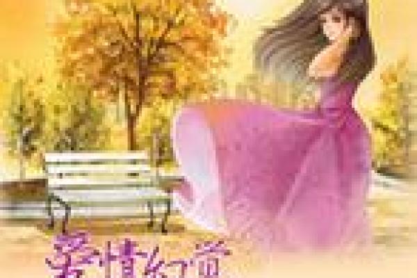 双重桃花八字的爱情故事与命运走向