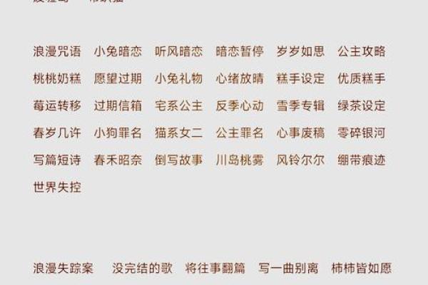 追寻梦幻的唯美公会名字创意大全