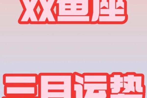 如何根据月份调整你的运势策略