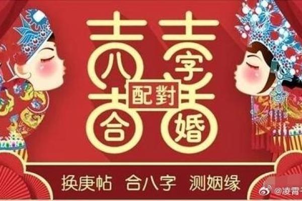 婚姻八字合婚解析：如何通过八字提升婚姻幸福感