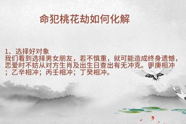 解读八字中的桃花煞与桃花劫