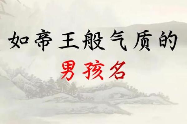 揭示帝王命格的六大关键特点