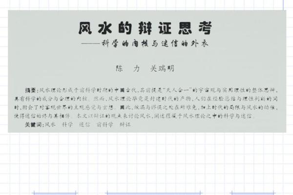 地理风水与企业选址：如何提升发展潜力