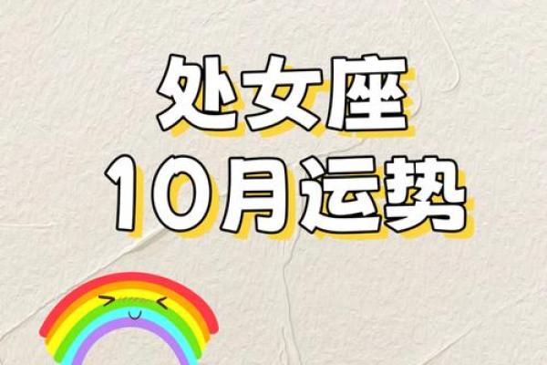 处女座财运与健康运势全方位预测