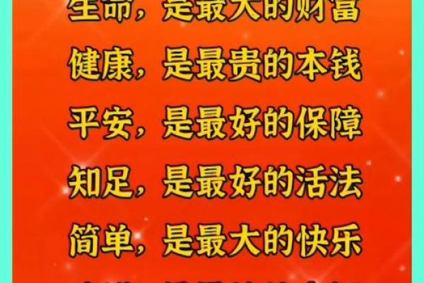 福寿无量之命：命运与祝福的完美结合