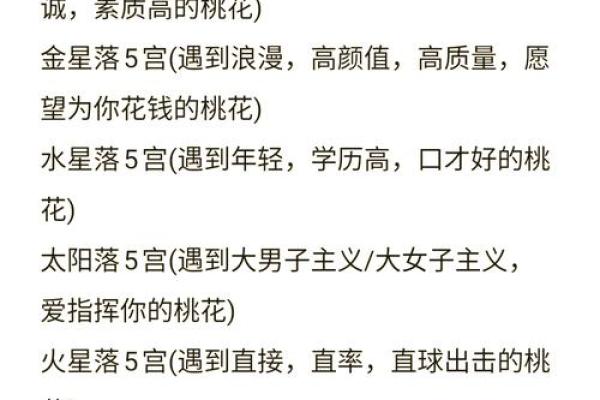八字桃花分析：女性命中桃花星的位置与影响