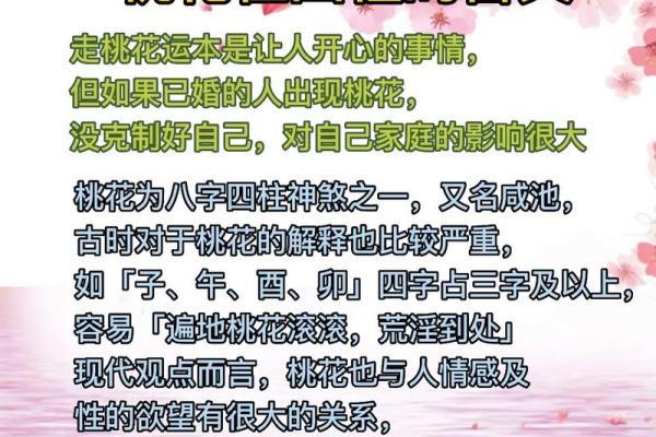 八字桃花的常见误区与正解