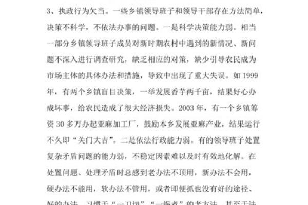 双重桃花命对个人情感的深远影响与化解策略