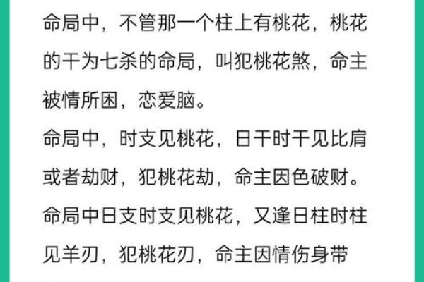 破解命犯桃花的迷思与化解方法