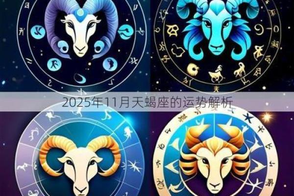 天蝎座运势解析：事业爱情双丰收的秘密