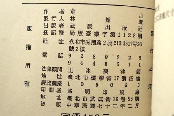 五行批断在命理学中的应用与实践分析