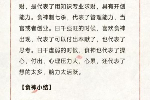 食神在八字命理中的独特作用与解析