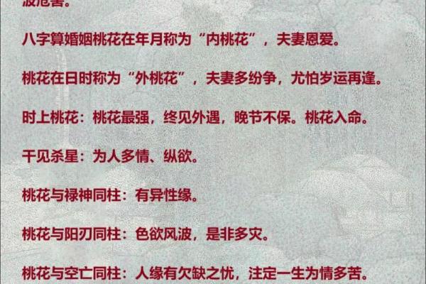 双重桃花八字是否会影响感情稳定
