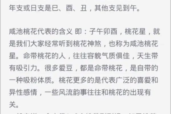 双重桃花八字是否会影响感情稳定
