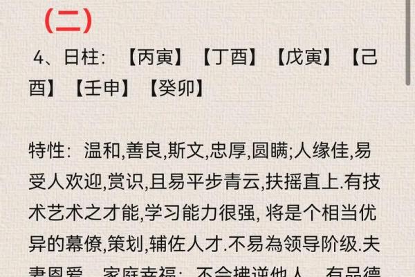 委员八字分析与命理智慧探讨