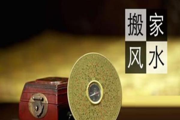 搬家改变运势？掌握这些技巧让你运气更好