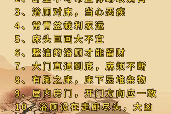 家居风水布局图解与实用技巧大全