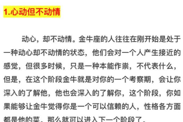 金牛座恋爱运势解析：感情新机遇与挑战并存