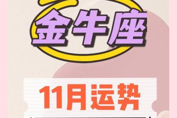 金牛座恋爱运势解析：感情新机遇与挑战并存