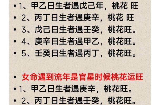 如何利用八字桃花运提升婚姻幸福