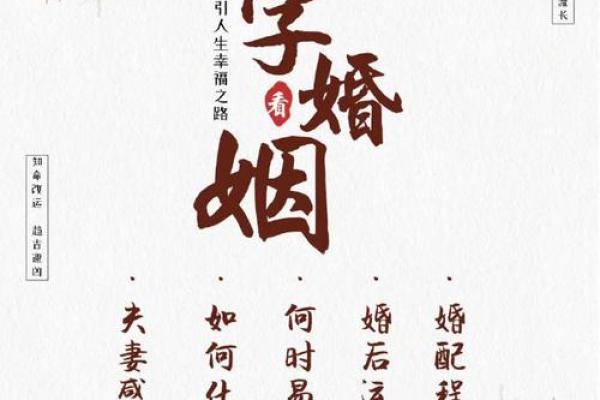 如何利用八字桃花运提升婚姻幸福