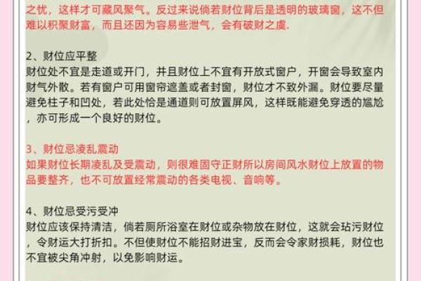 如何利用风水中的财位提升家庭财富运势