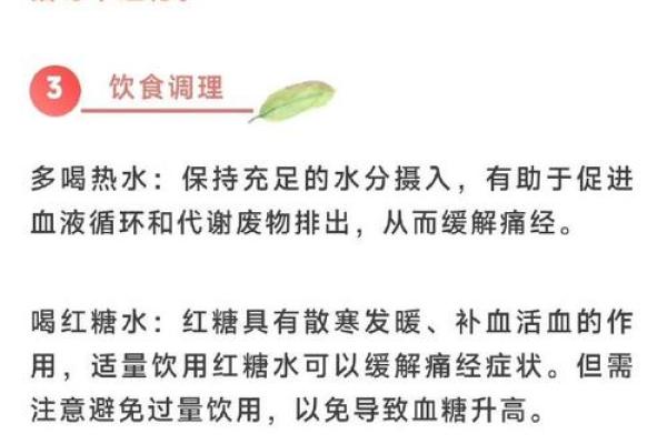 痛经八字解析：缓解痛经的秘方与自我调节方法