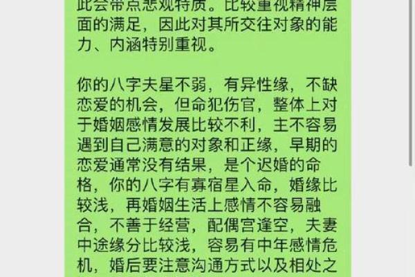 甲子日柱适婚年龄与二婚的关系分析