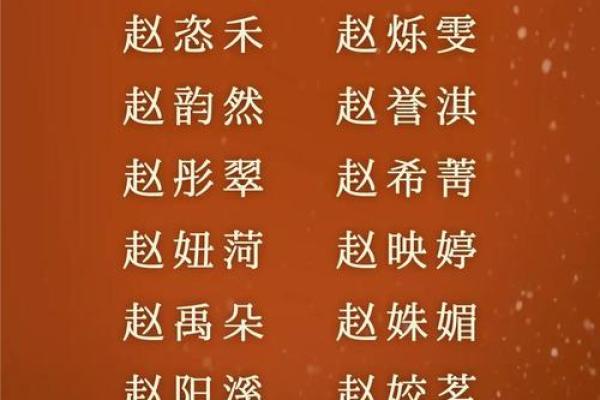 如何给赵姓宝宝起个既好听又有内涵的名字