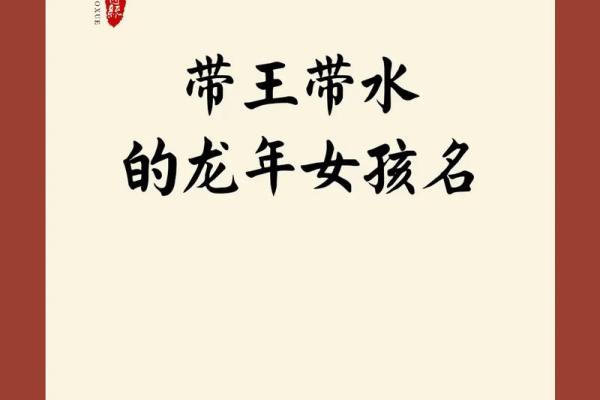 属龙女性的命运与性格特征揭秘