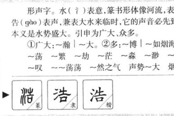 浩字在名字中的寓意与选择技巧