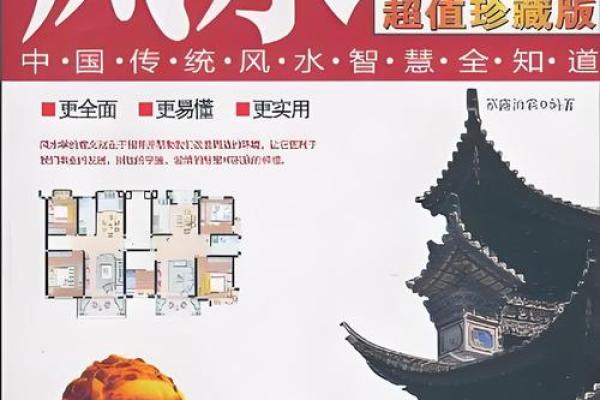 破解风水经典著作中的智慧 破解风水经典著作中的智慧