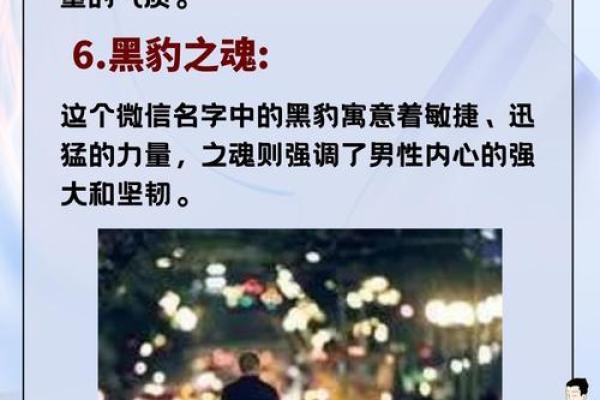 名字的力量：如何选择适合自己命运的名字