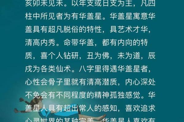 八字中带华盖的含义及其对命运的影响