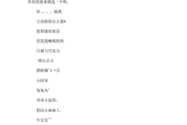 充满甜美气息的萌QQ名字