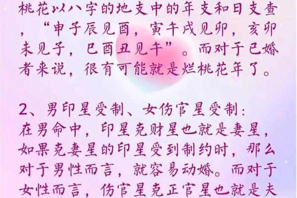 如何通过八字化解二婚中的感情难题