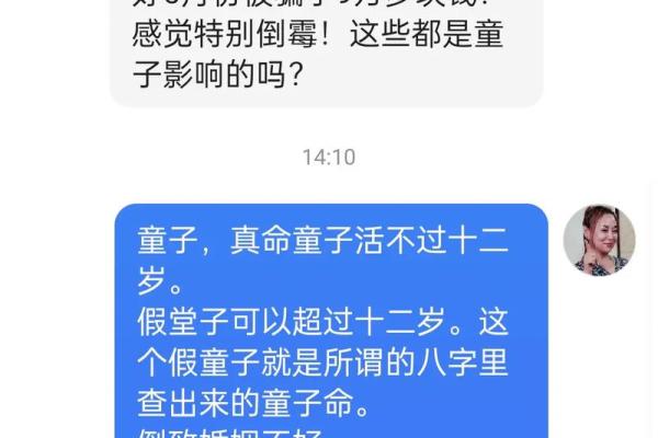 什么是第一类童子命及其特征解析